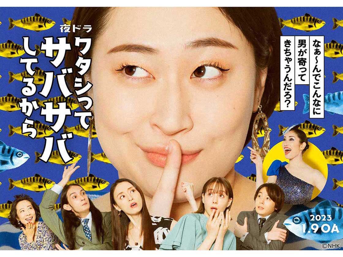 ワタシってサバサバしてるから | TVガイドみんなドラマ