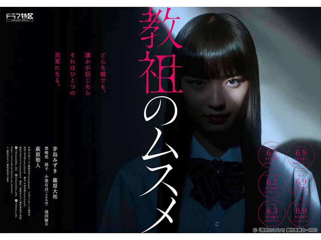 教祖のムスメ | TVガイドみんなドラマ