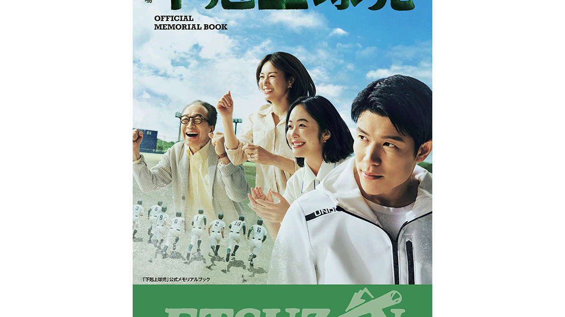 GekokujyouMook_Cover_1210-