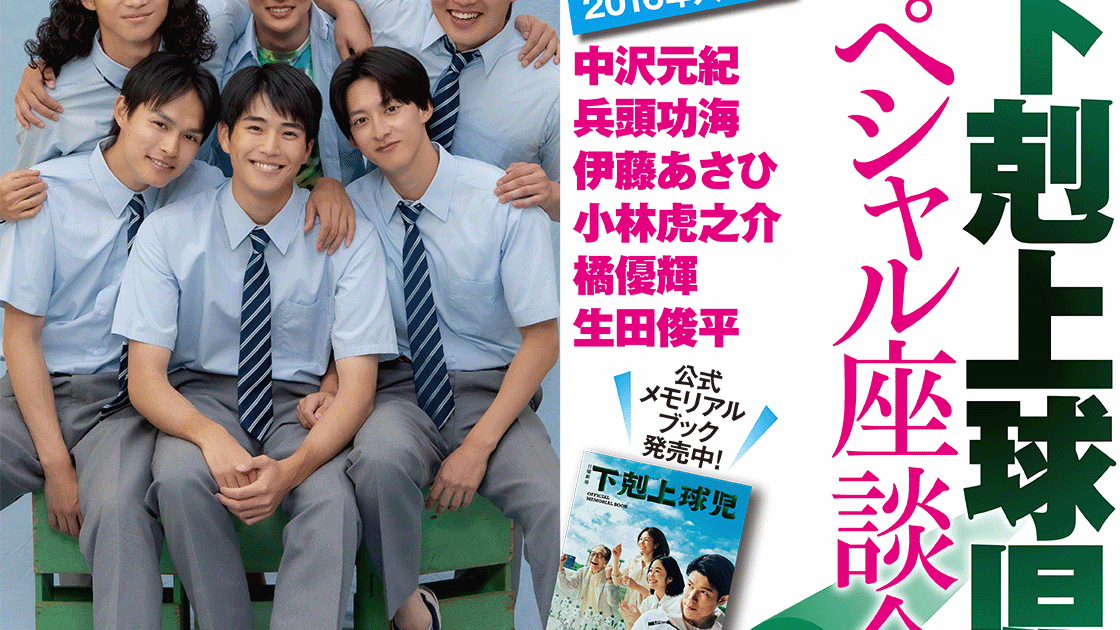 中沢元紀　トレーディングカード　下剋上球児 下剋上球児」エース・犬塚翔役は？演じる中沢元紀に注目｜シネマ
