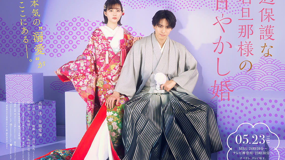 池田彪馬　和山裕樹　アクスタ　過保護な若旦那様の甘やかし婚 過保護な若旦那様の甘やかし婚 池田彪馬 アクスタ （SUPER
