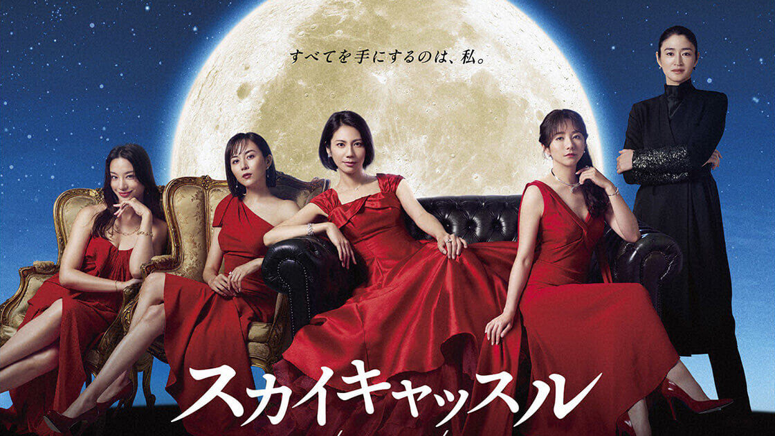 正規 木曜ドラマ「スカイキャッスル」 第7回 | TVガイドみんなドラマ TVドラマ