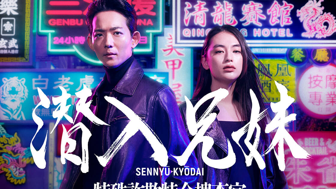 潜入兄妹 特殊詐欺特命捜査官 Blu-ray BOX 【BLU-RAY DISC】