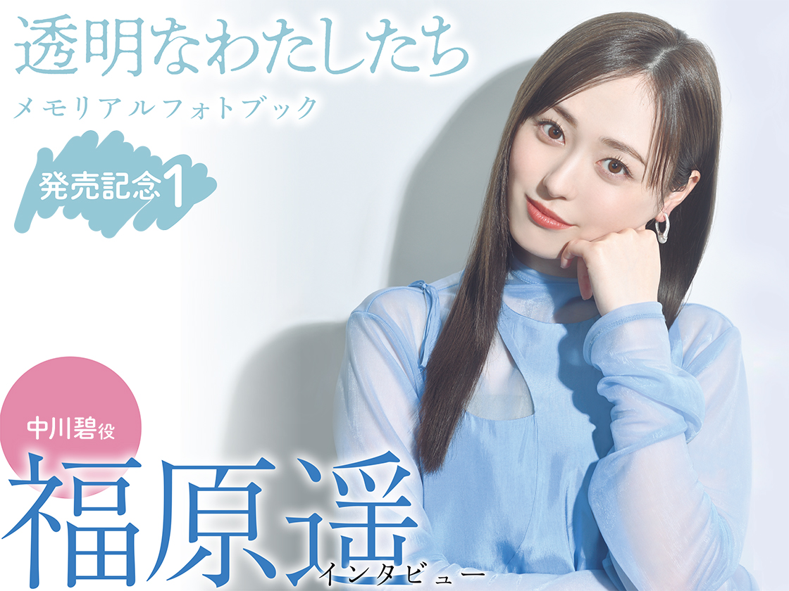 福原遥 