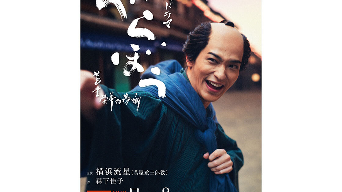 mindra_main_【べらぼうメイン