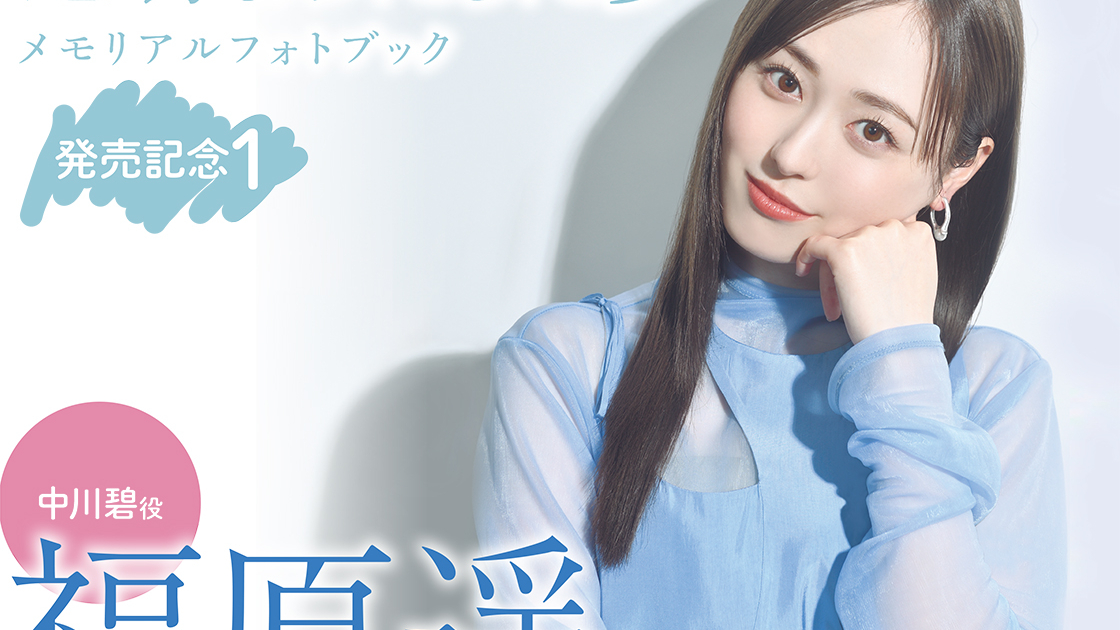 新品未開封 福原遥アクリルスタンド8種 福原 遥オフィシャルグッズ | 研音公式ショップK‐SHOP