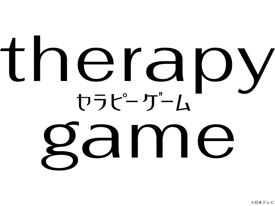 「セラピーゲーム」ロゴ