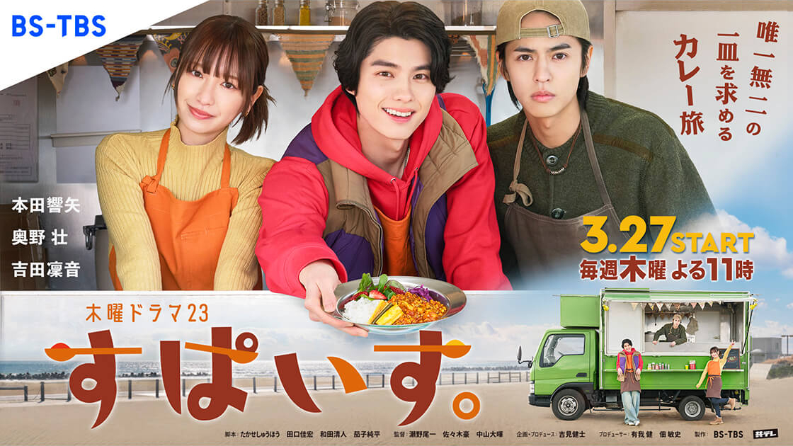 木曜ドラマ23「すぱいす。」 | TVガイドみんなドラマ